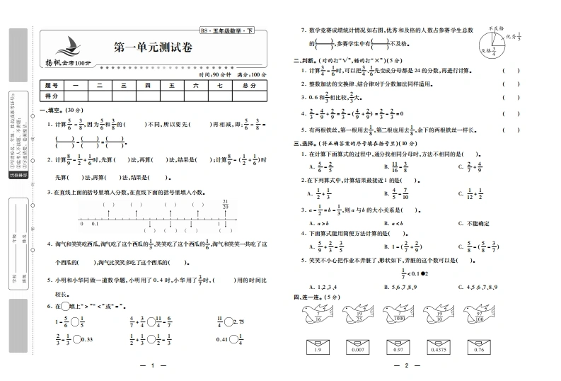 五下北师数学全册试卷（第一套）含答案-学芽网