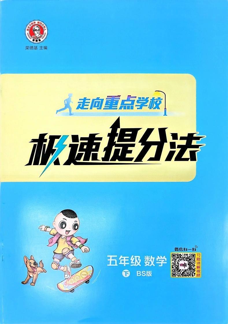 五下北师数学典中点极速提分法-学芽网