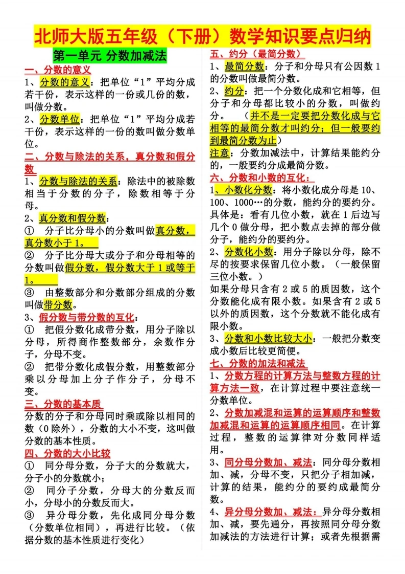 五下北师数学知识点归纳-学芽网