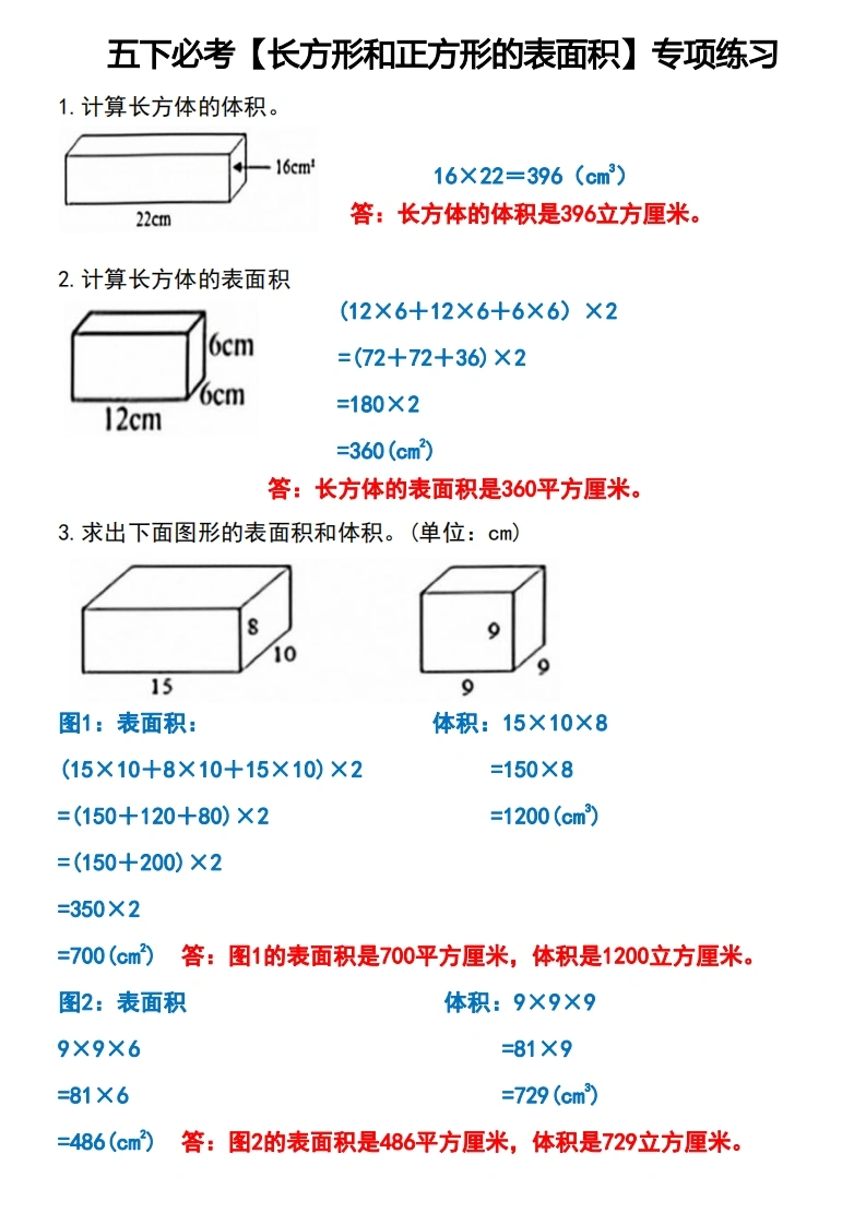 五下必考【长方形和正方形的表面积】专项练习-学芽网