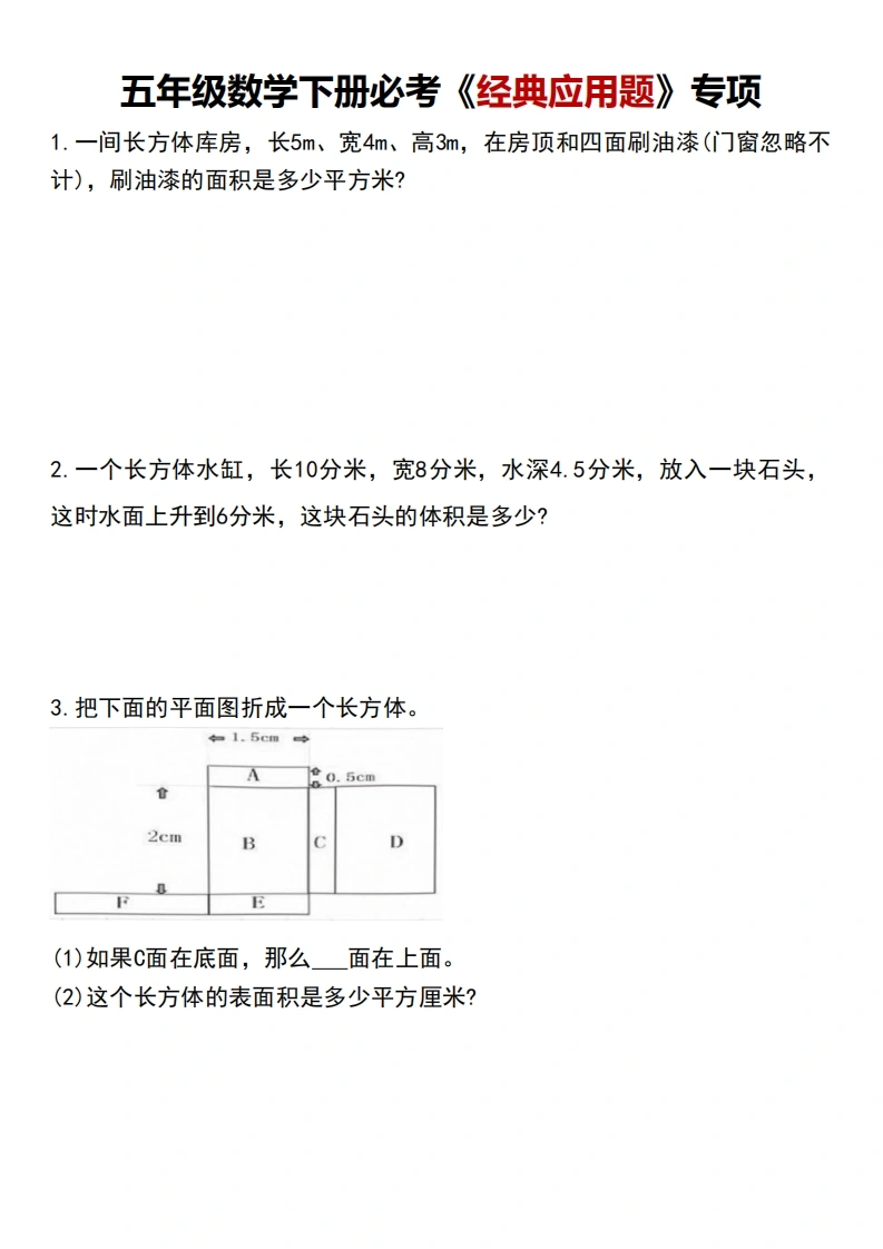 五下数学【必考经典应用题专项】-学芽网