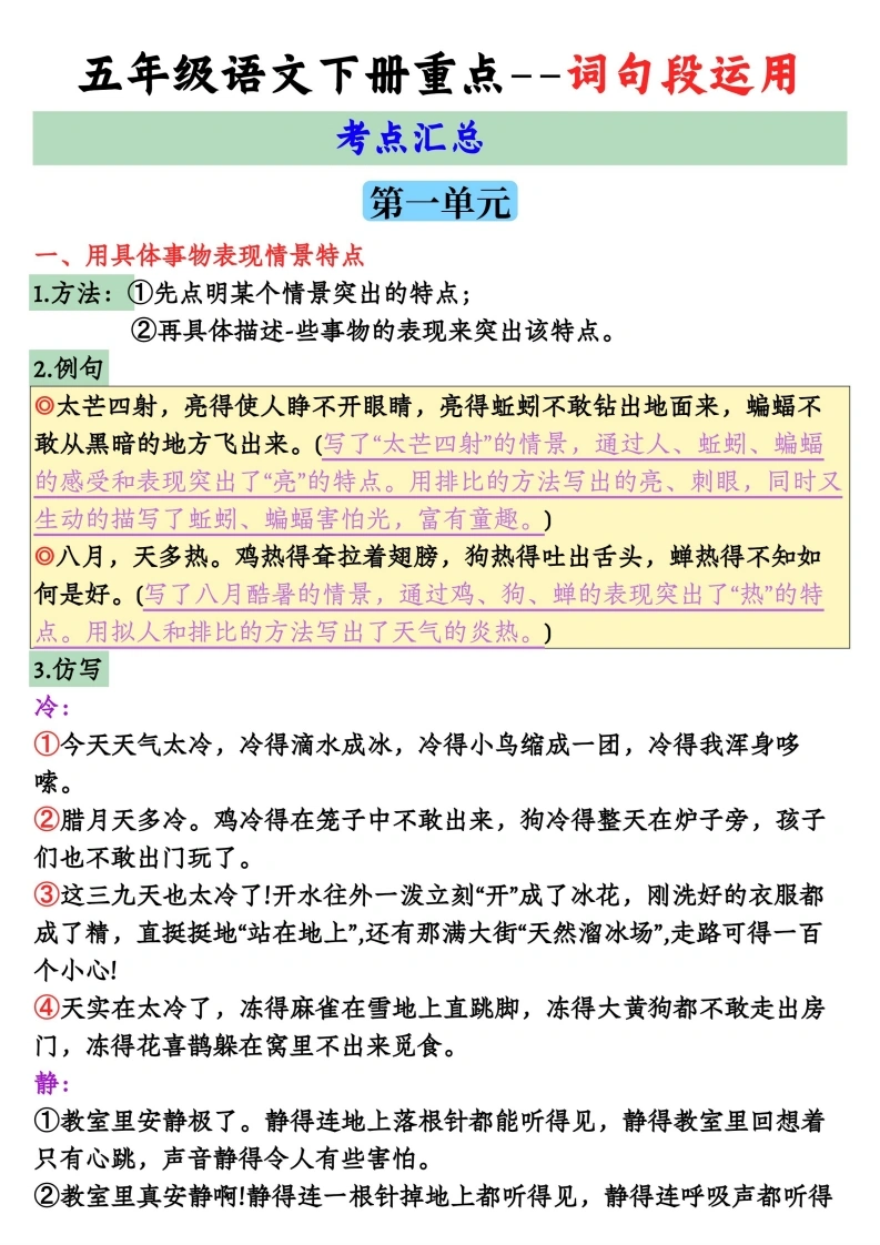 五下语文【全册词句段运用考点汇总】(1)