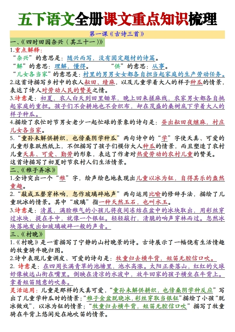 五下语文全册课文重点知识梳理-学芽网