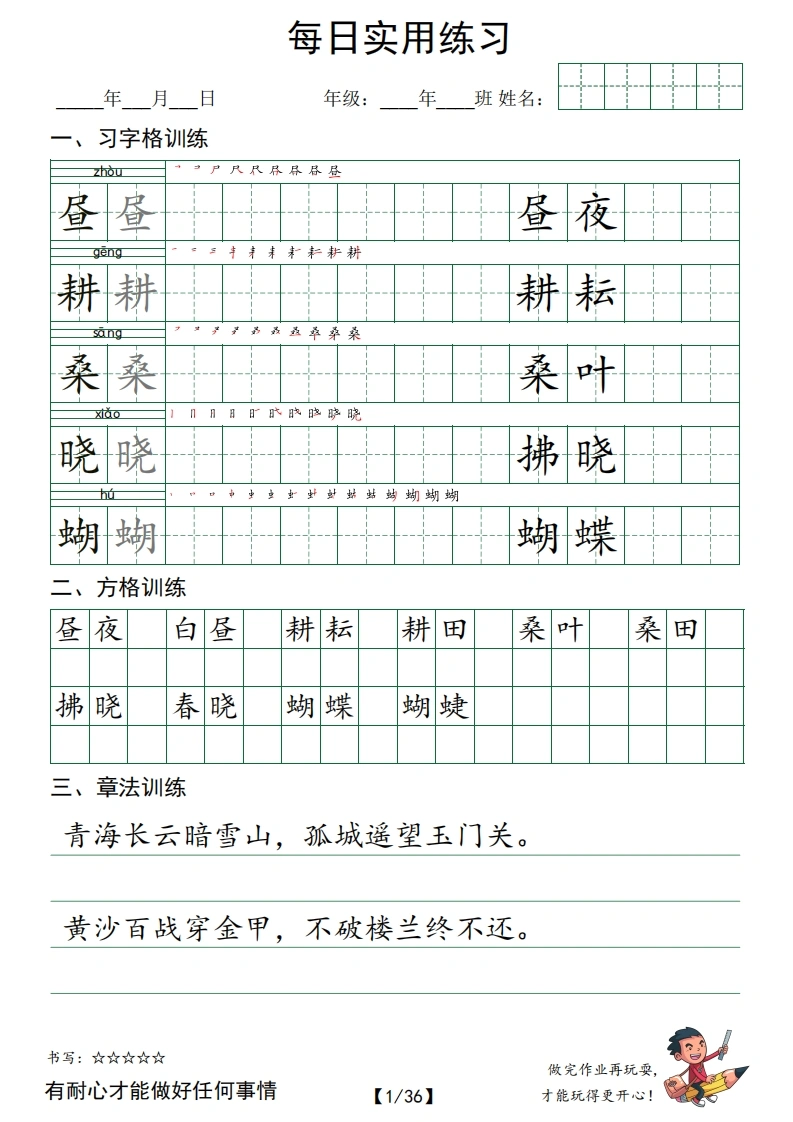 五下语文每日实用练习字帖（习字格方格章法练习）-学芽网