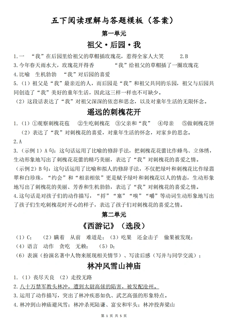 五下阅读理解与答题模板（答案）(3)(3)-学芽网