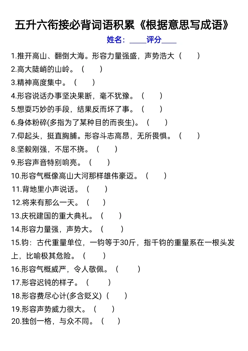 五升六年级语文暑假衔接词语积累-学芽网