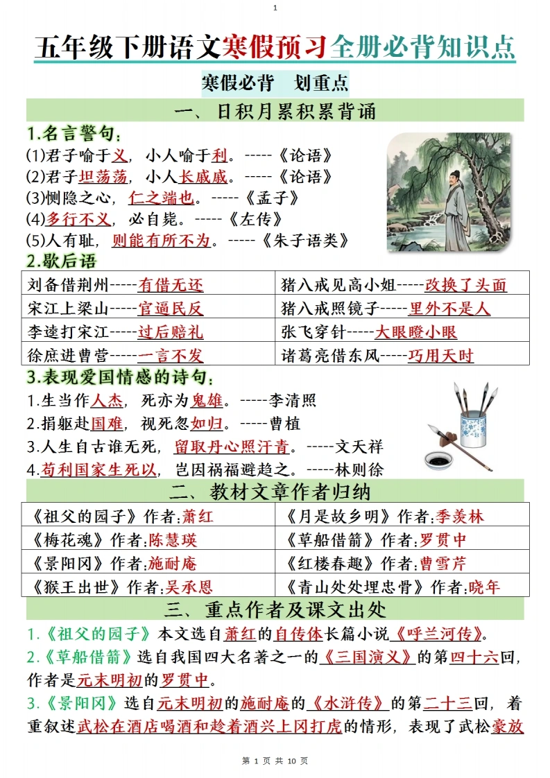 五年级(下)语文寒假预习全册必背知识点-学芽网