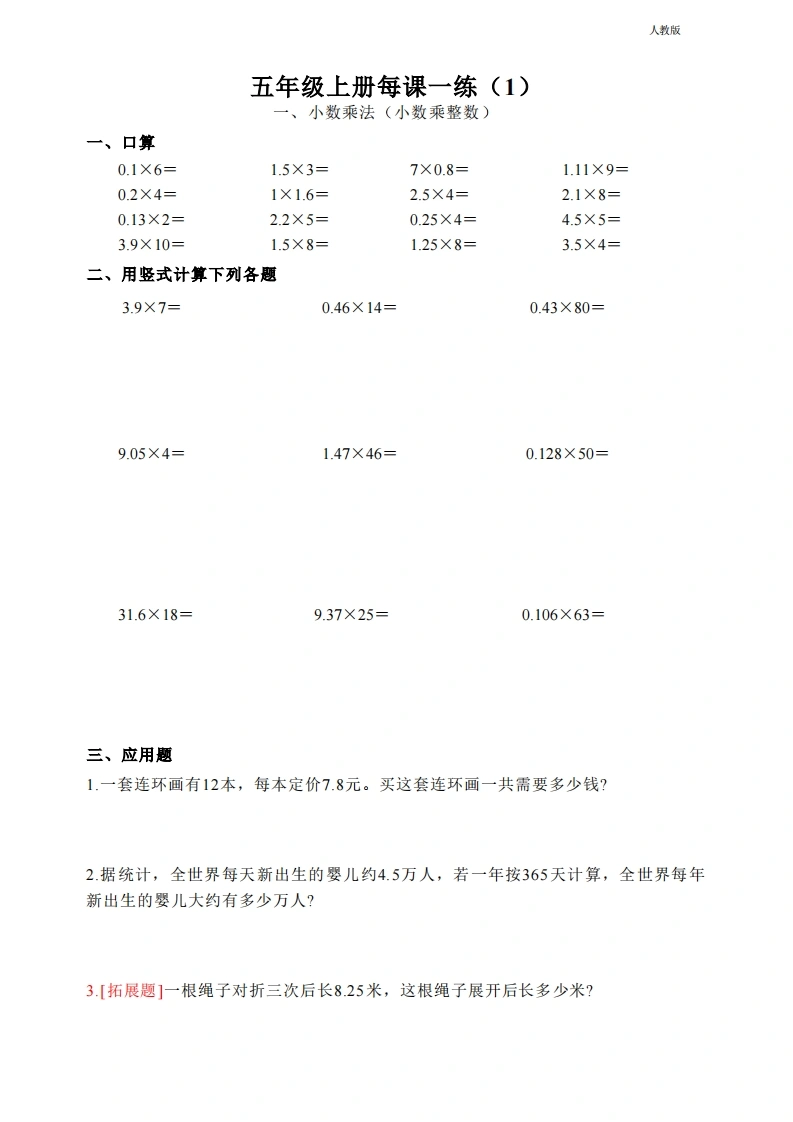 五年级上册人教数学跟课每课一练完整版56页-学芽网