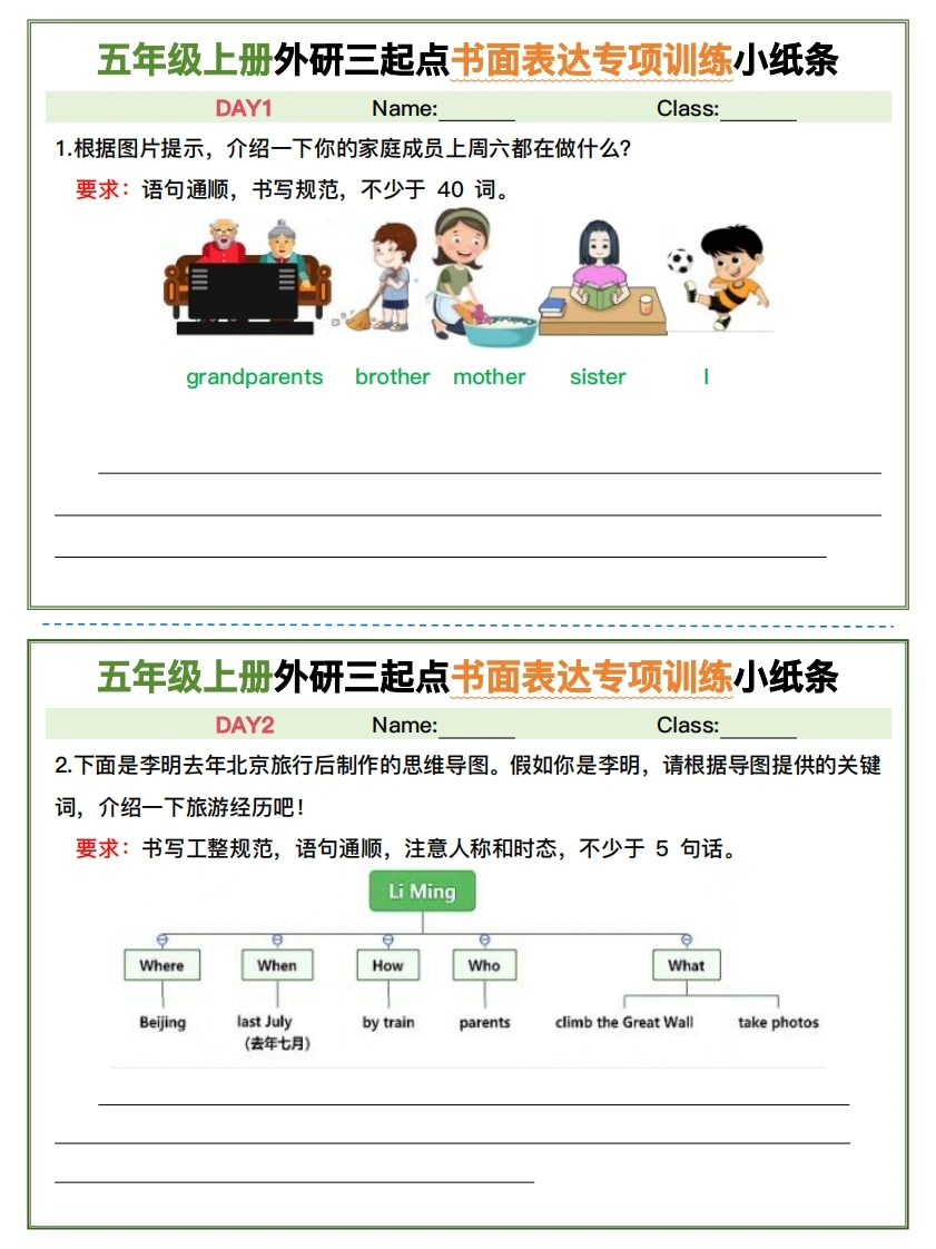 五年级上册外研三起点书面表达专项训练小纸条