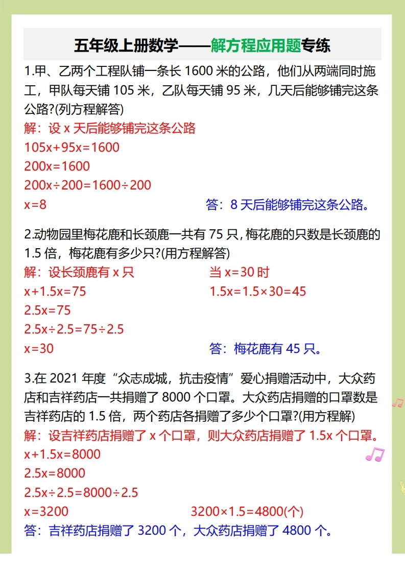 五年级上册数学——解方程应用题专练-学芽网
