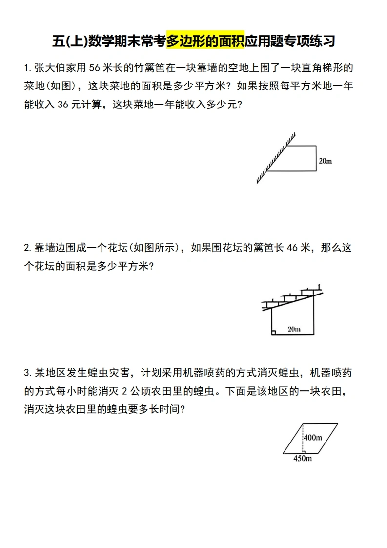 五年级上册数学多边形的面积应用题专项训练-学芽网