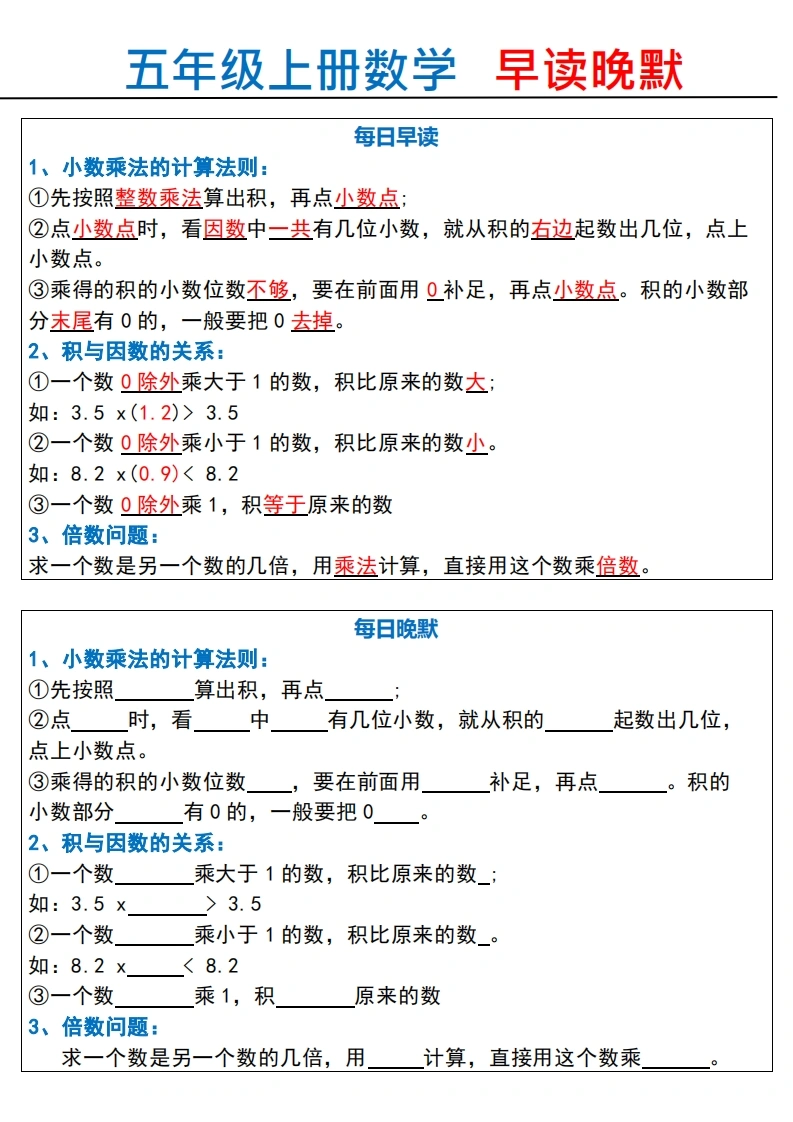 五年级上册数学早读晚默-学芽网