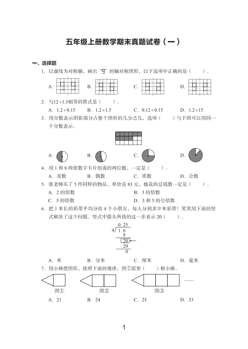 五年级上册数学期末真题试卷-学芽网