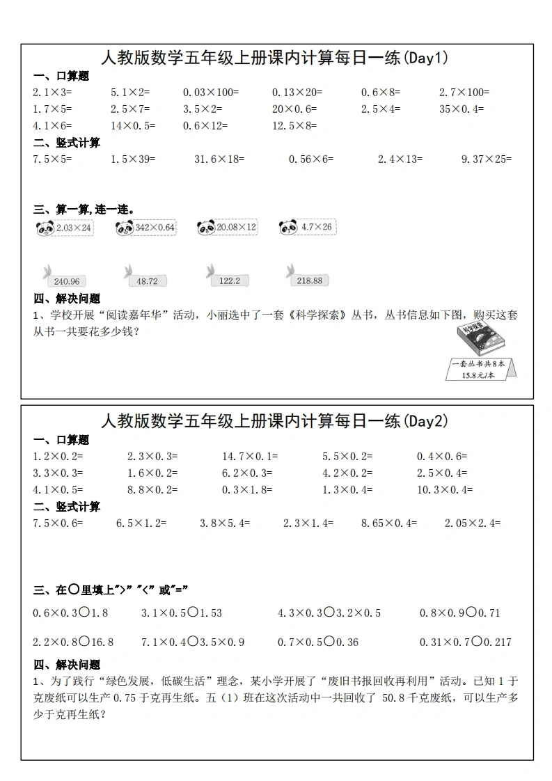 五年级上册数学课内提升每日一练-学芽网