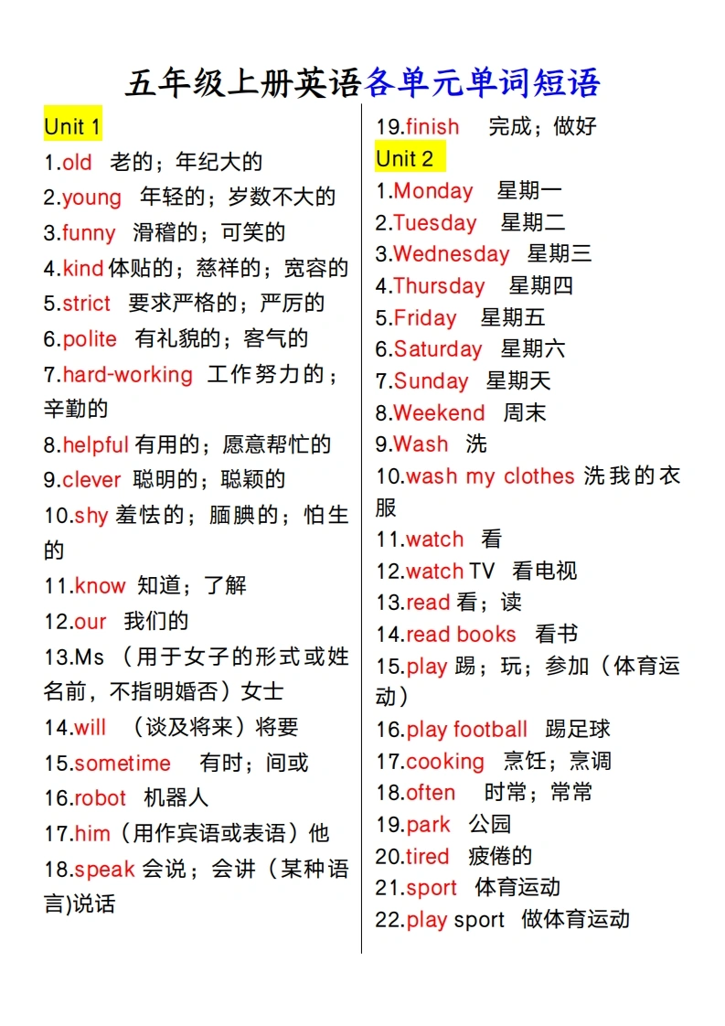 五年级上册英语各单元单词短语-学芽网