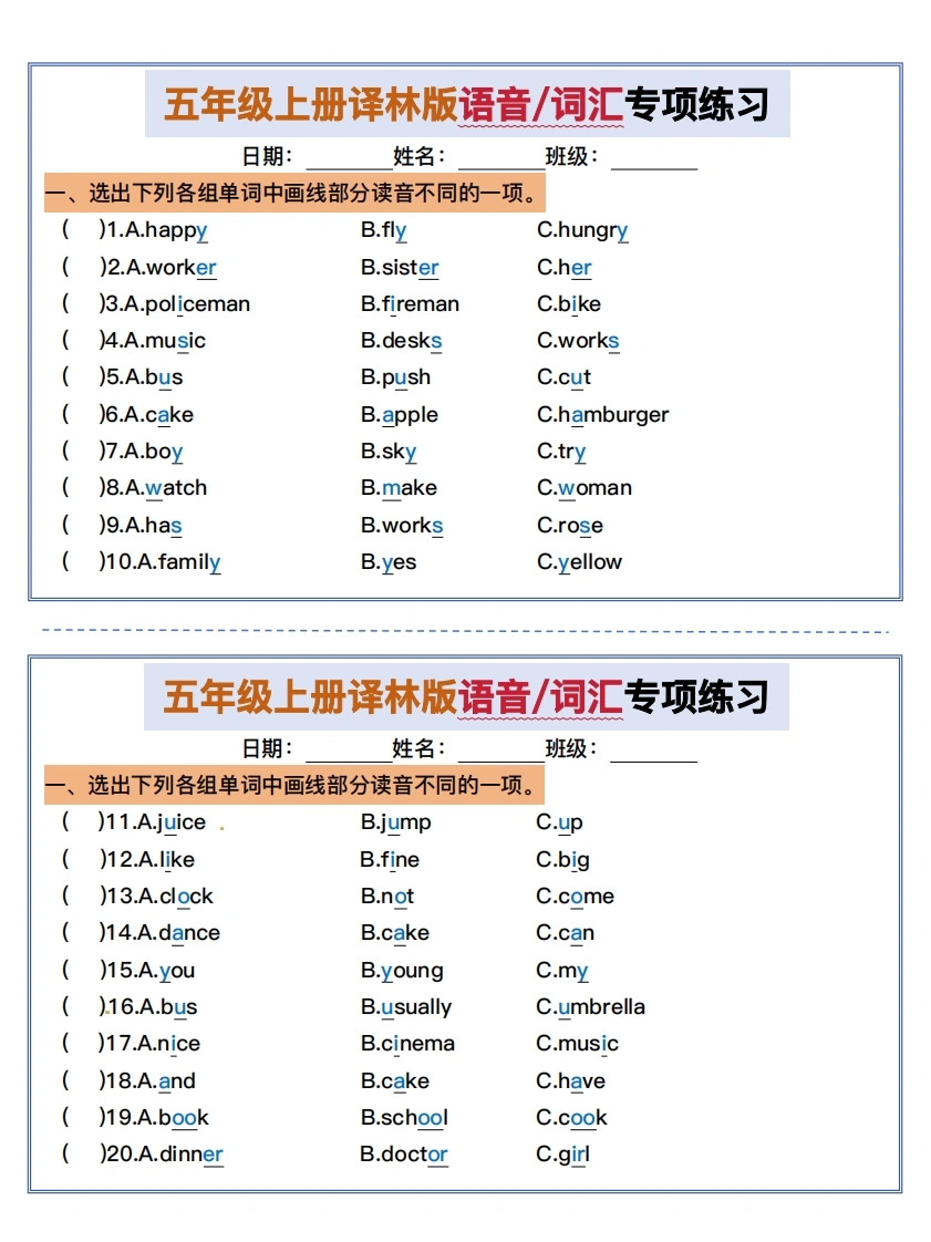 五年级上册译林版语音词汇专项小纸条