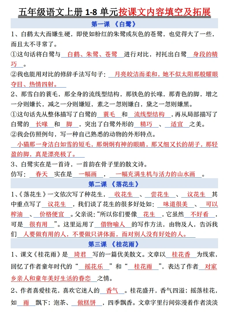 五年级上册语文《1-8单元按课文内容填空及拓展答案》-学芽网