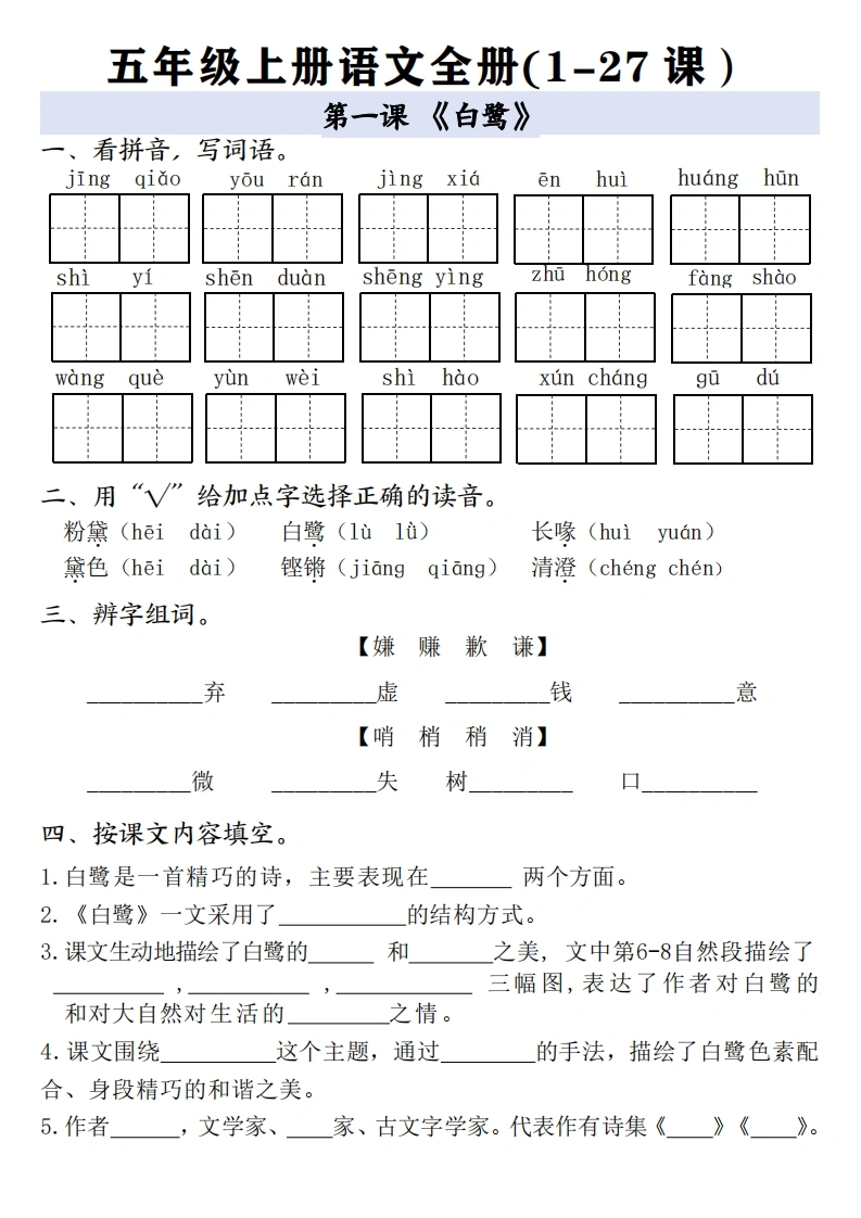 五年级上册语文全册一课一练【空白】-学芽网