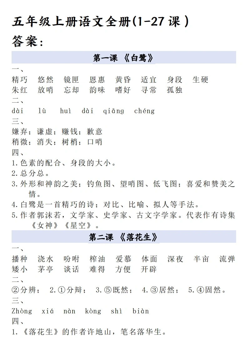 五年级上册语文全册一课一练【答案】-学芽网