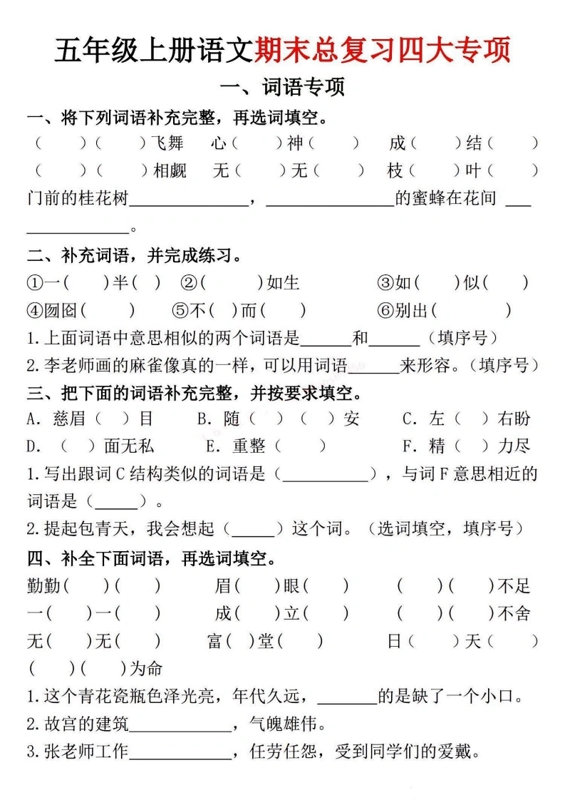 五年级上册语文四大专项练习-学芽网