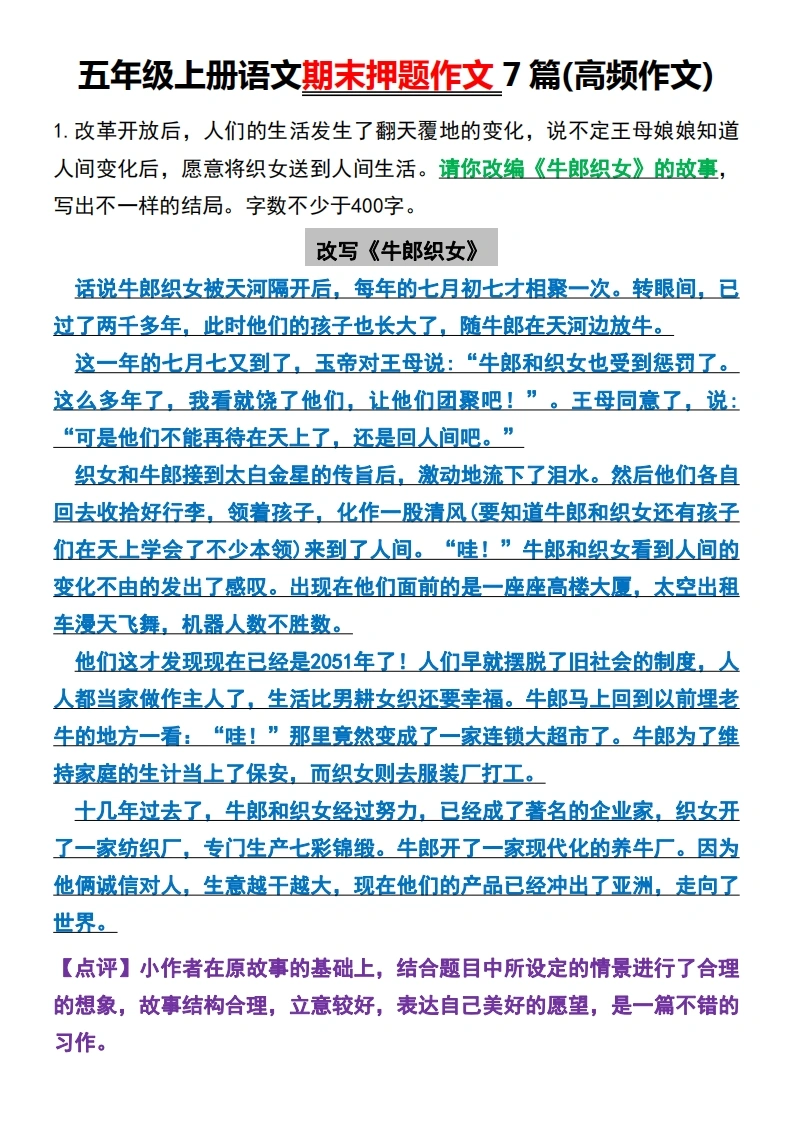 五年级上册语文期末押题作文7篇(高频作文)