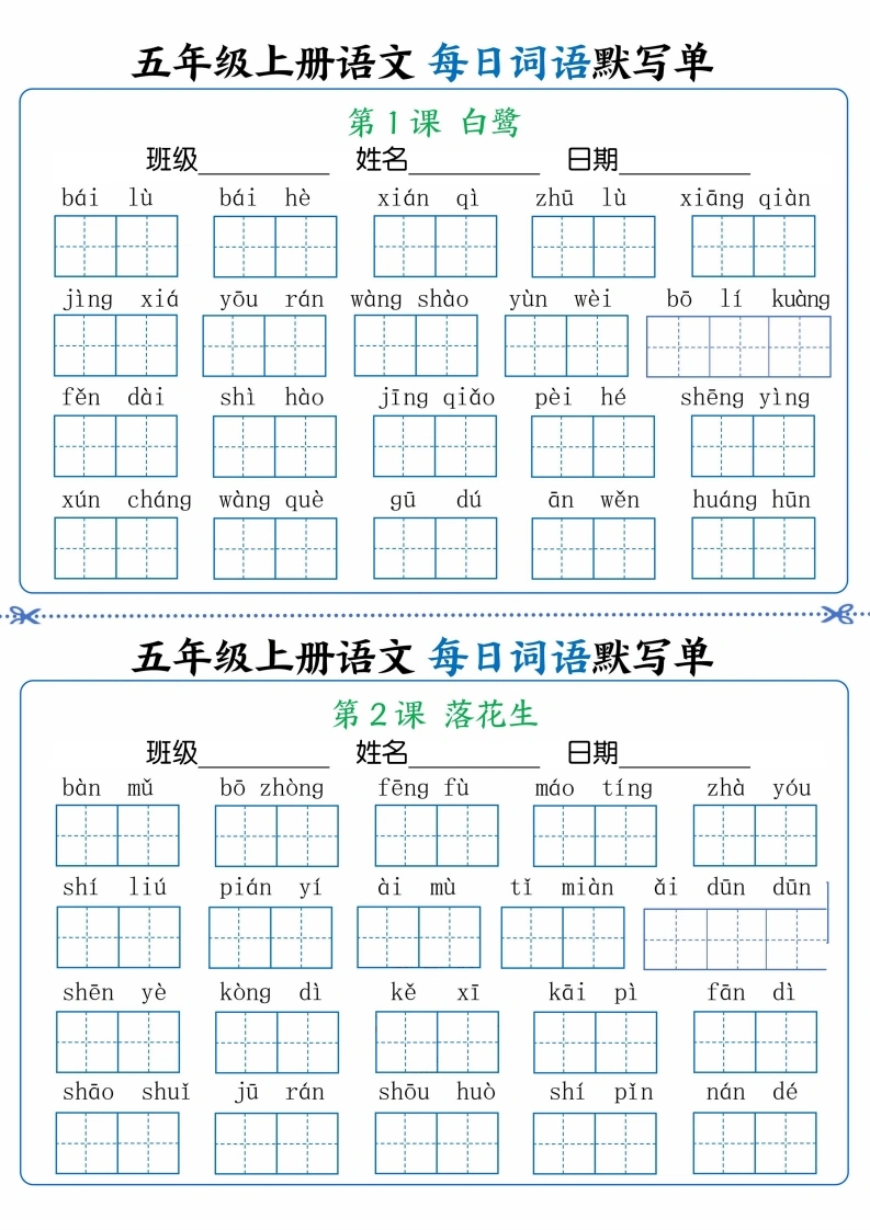 五年级上册语文每日默写单含答案17页(2)
