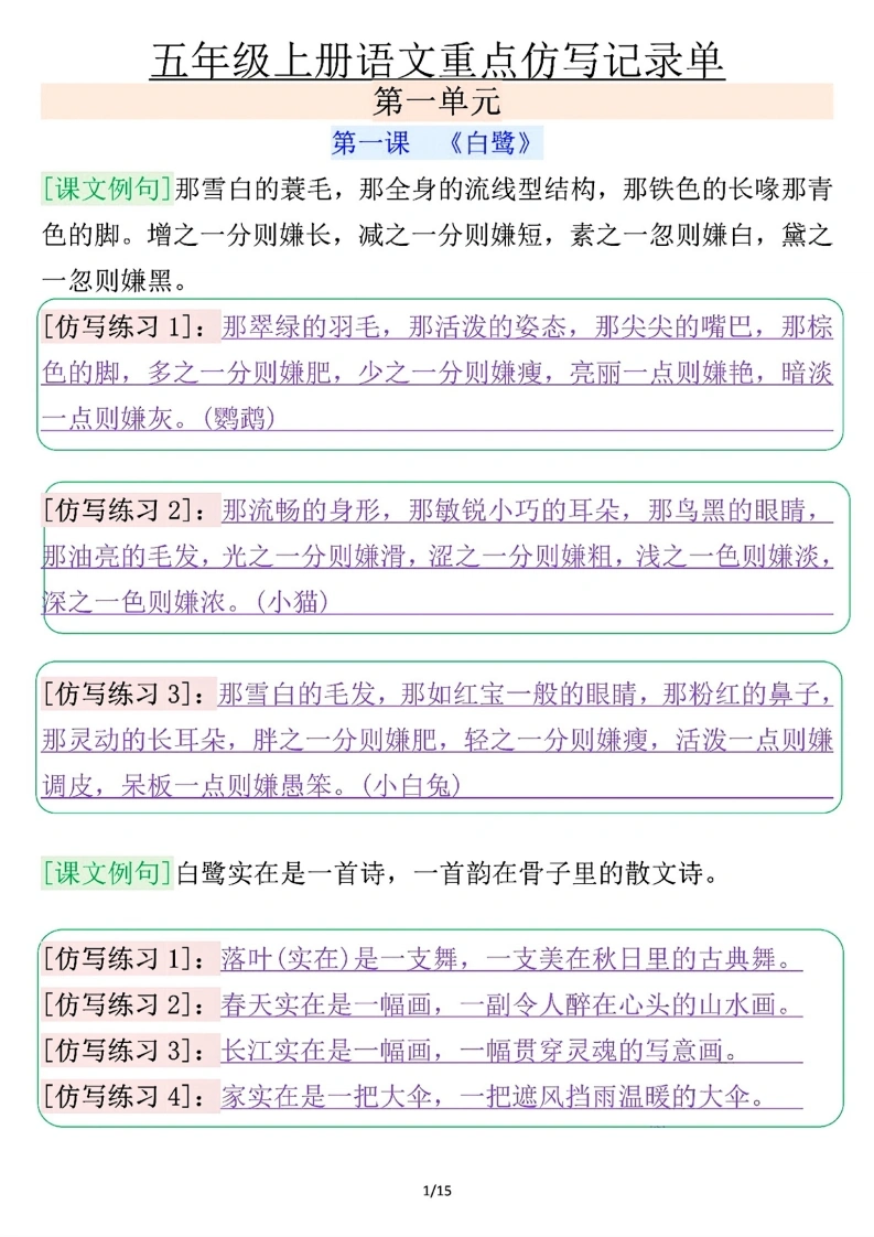 五年级上册语文重点仿写记录单（含答案30页）-学芽网