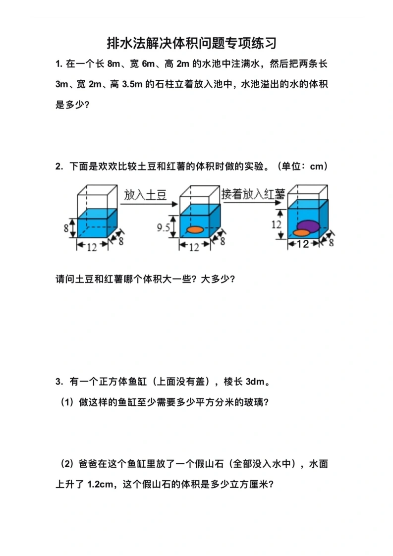 五年级下册数学排水法解决体积问题专项练习-学芽网