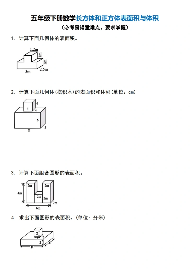 五年级下册数学长方体和正方体表面积与体积-学芽网