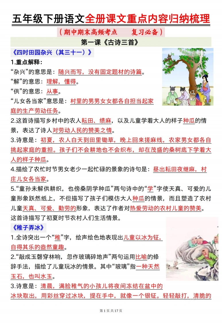 五年级下册语文全册课文重点内容归纳梳理16页（答案）】