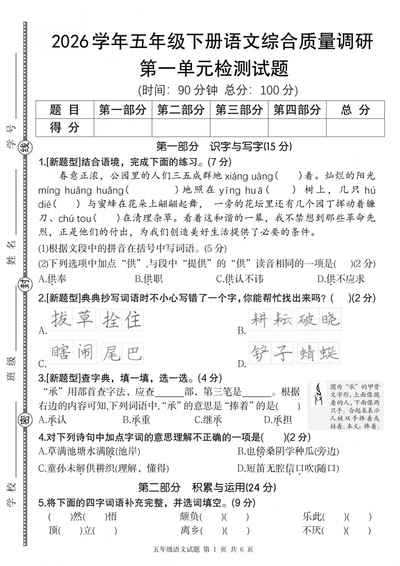 五年级下册语文第一单元综合质量调研卷-学芽网