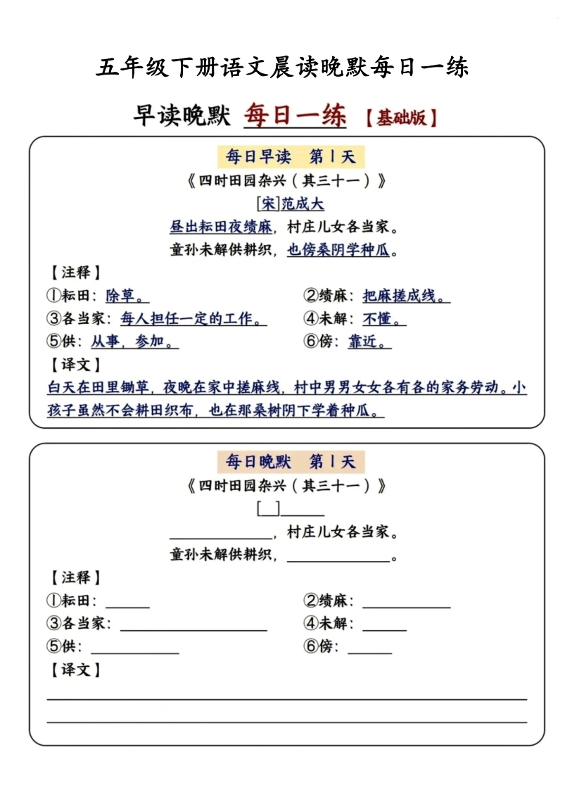 五年级下语文早读晚默