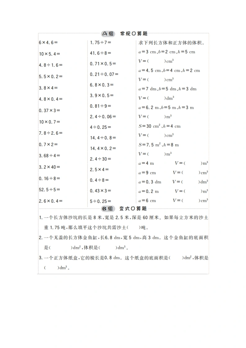 五年级数学-口算提升训练附答案
