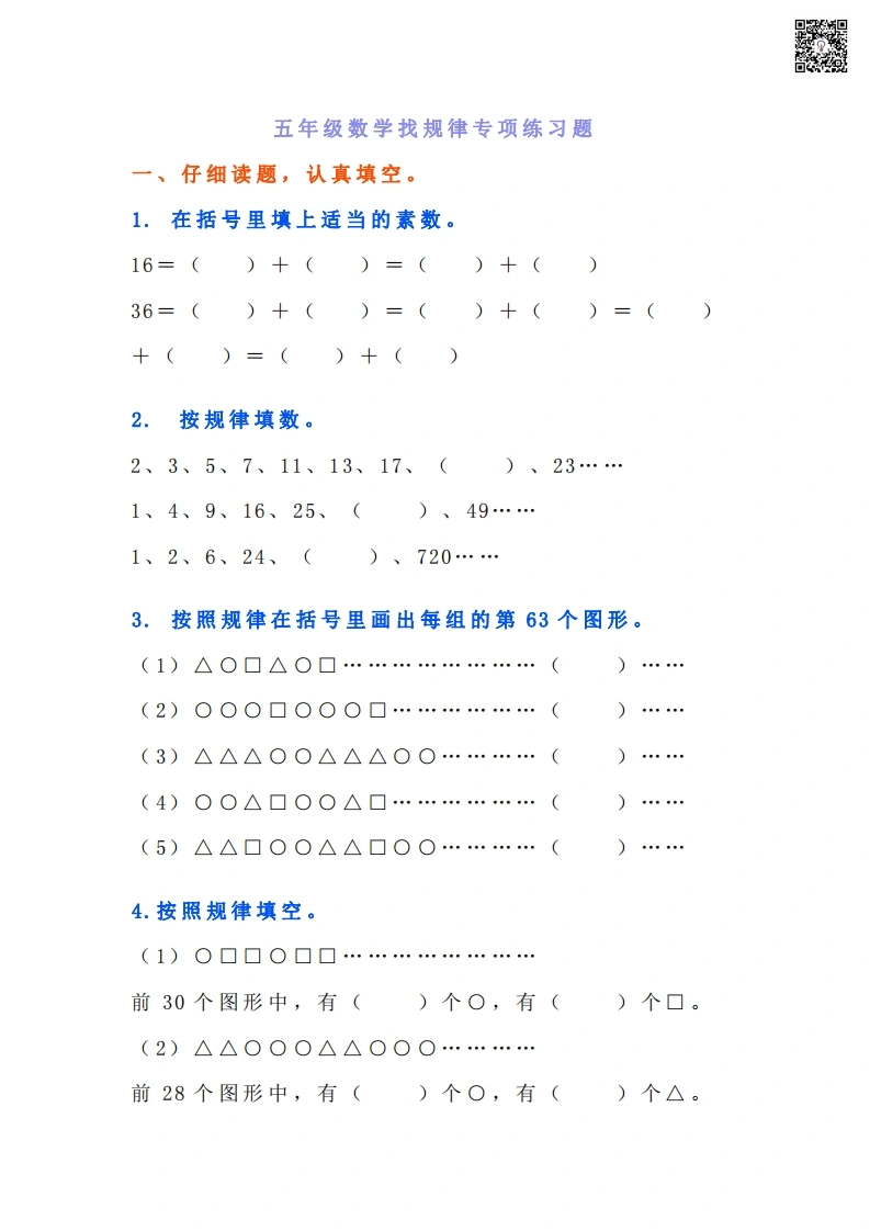 五年级数学找规律专项练习题-学芽网