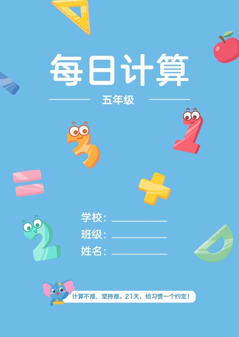 五年级每日计算口算本（含数独）51页-学芽网