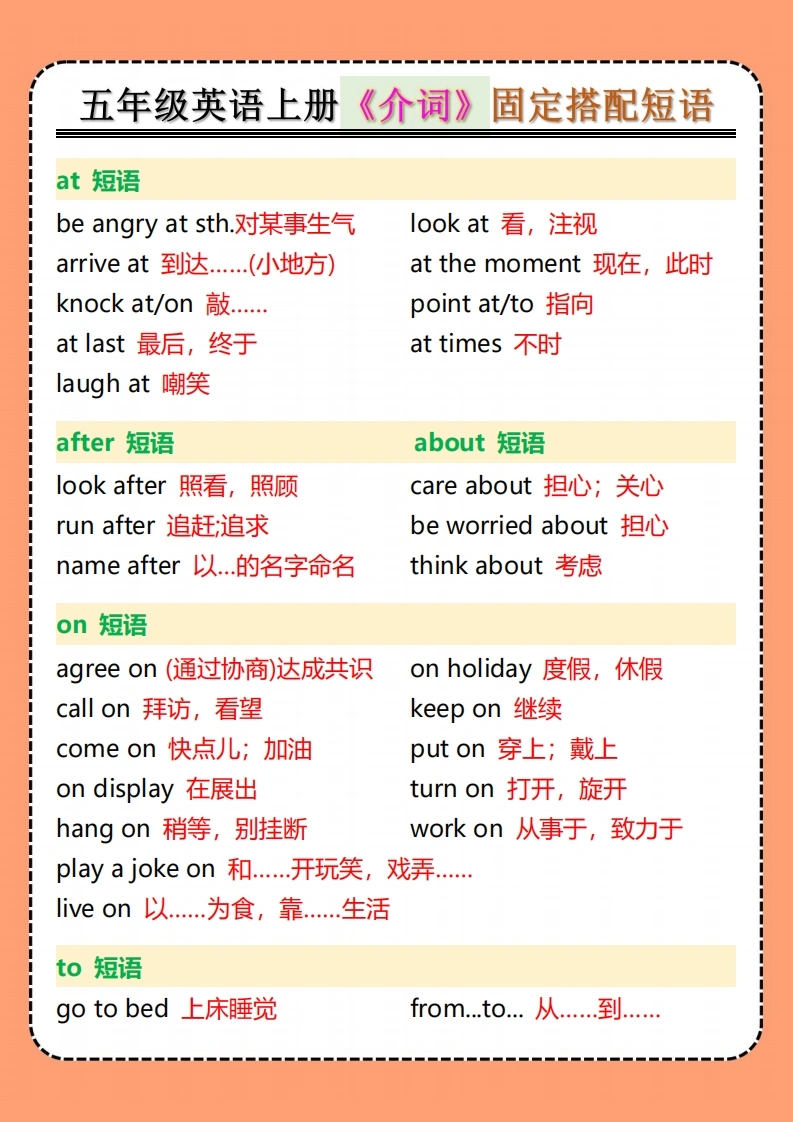 五年级英语上册《介词》固定搭配短语-学芽网