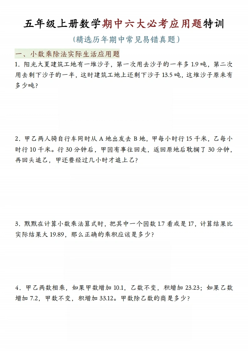 五年级（上）数学六大必考应用题特训-学芽网