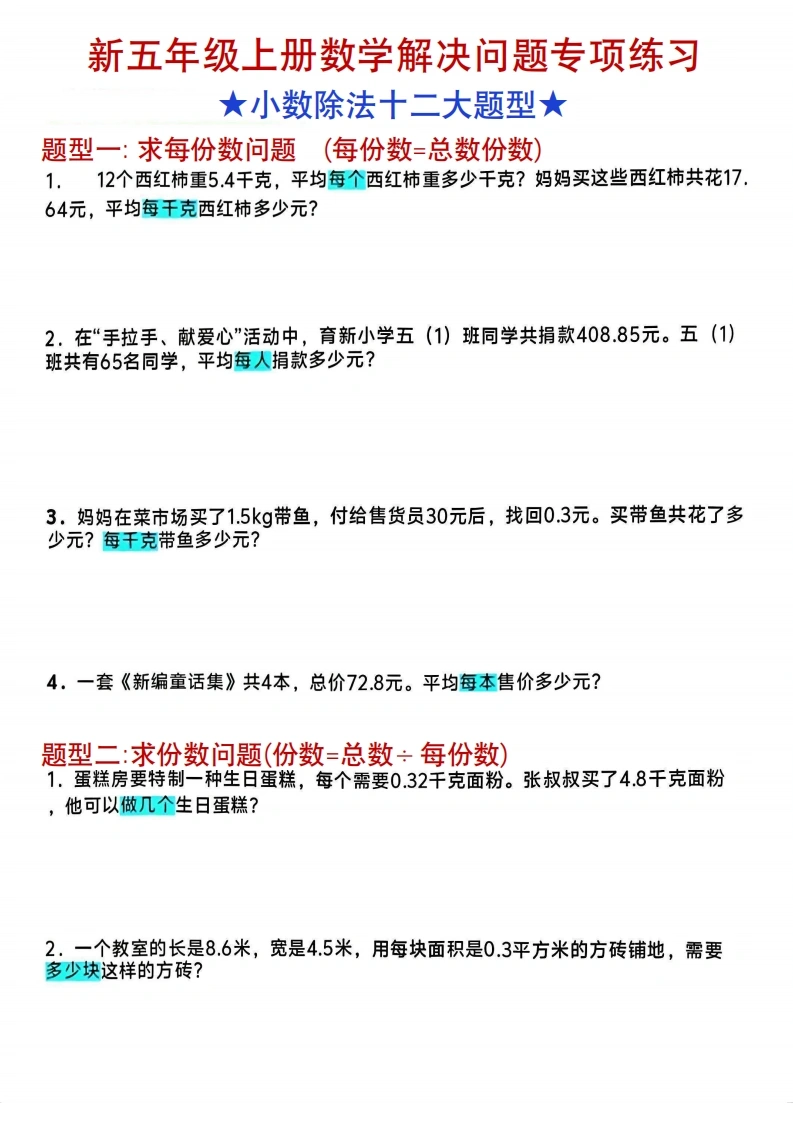 五年级（上）数学小数除法解决问题专项练习