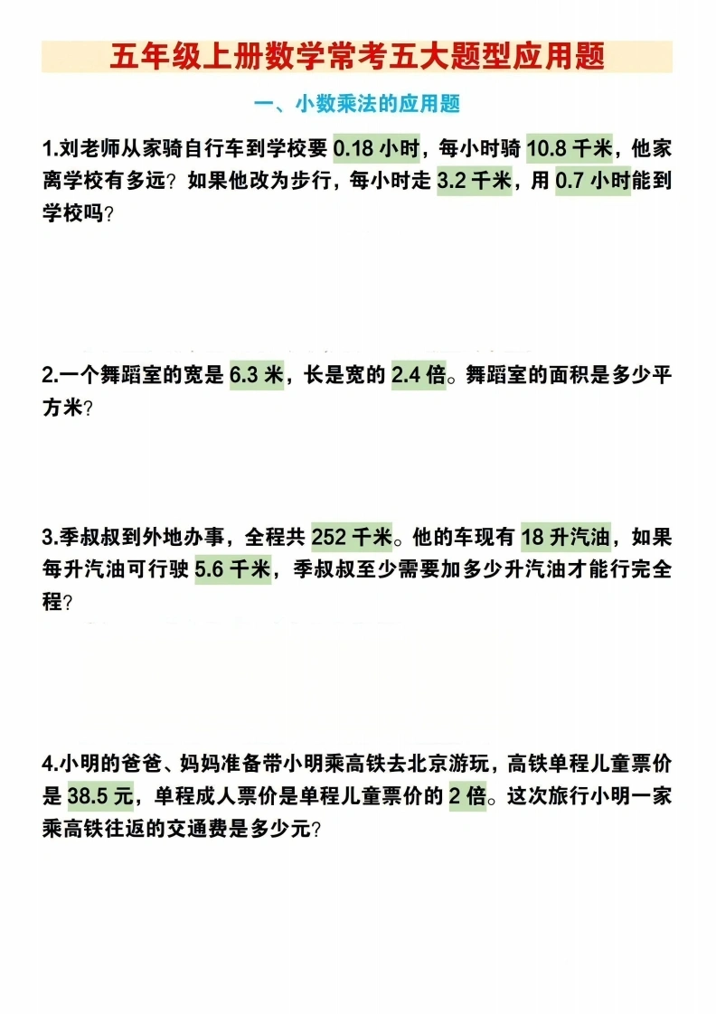 五年级（上）数学常考五大题型应用题-学芽网