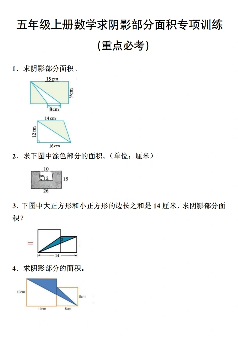 五年级（上）数学数学阴影面积专项训练-学芽网