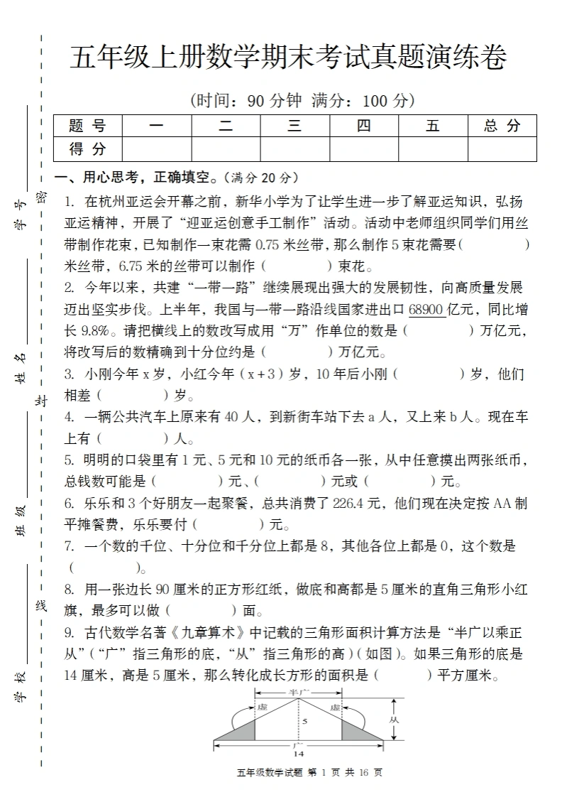 五年级（上）数学期末测试卷.2《苏教版》.pdf