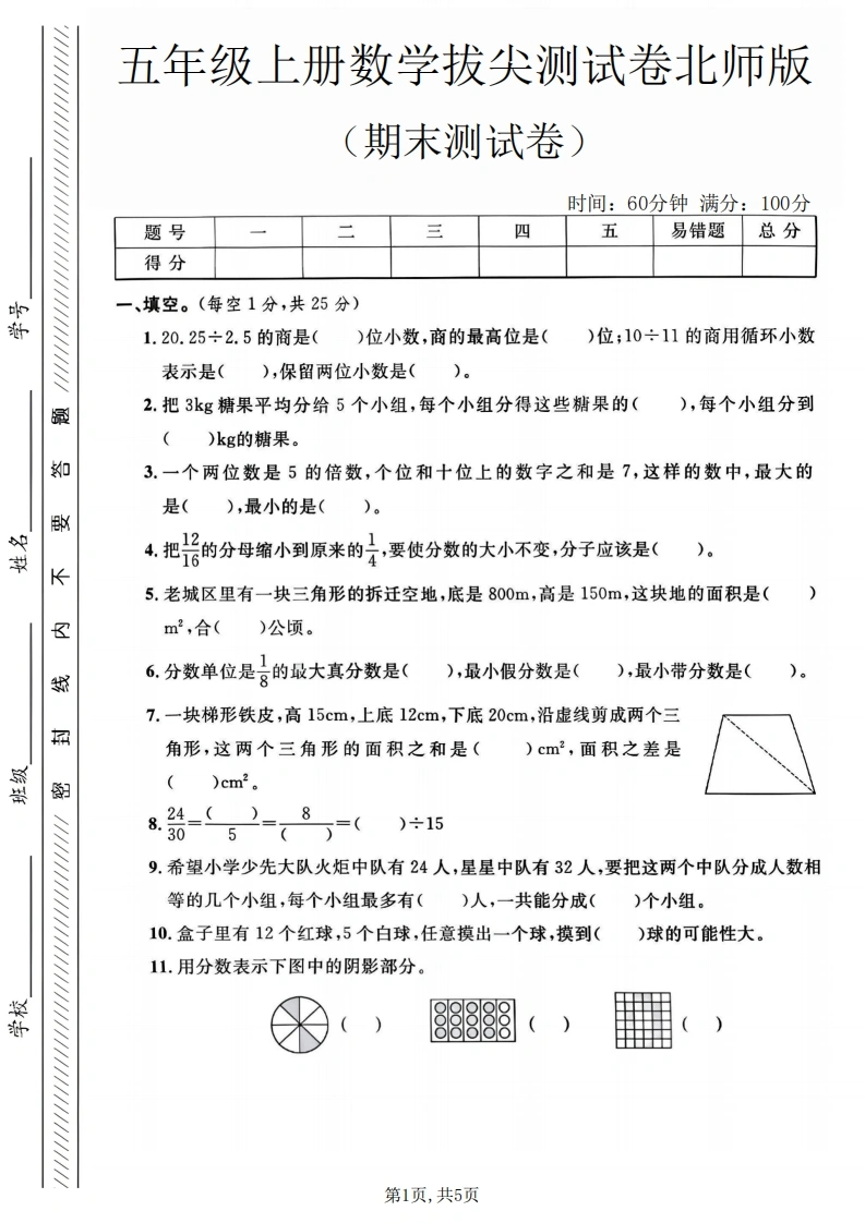 五年级（上）数学期末测试卷1《北师版》.pdf