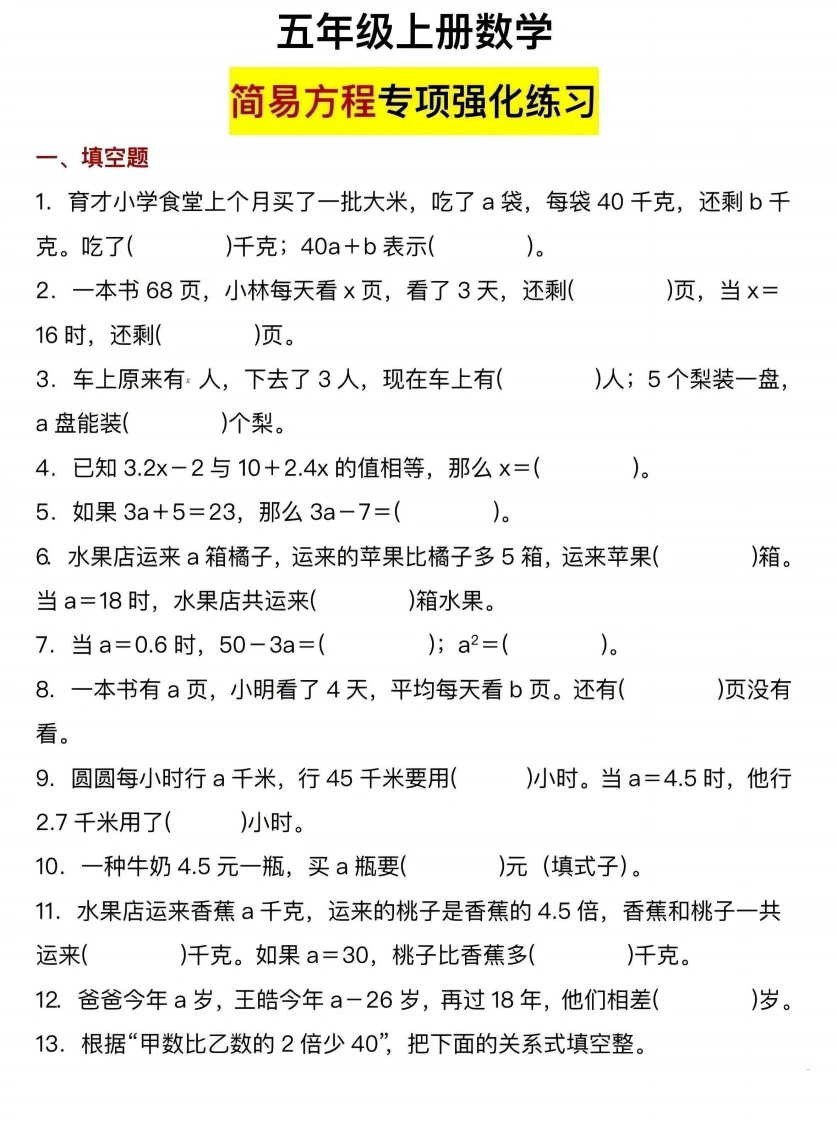 五年级（上）数学简易方程专项强化练习