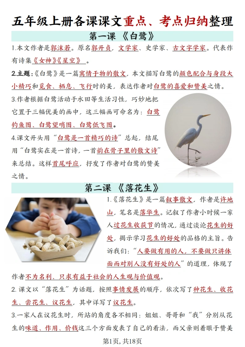 五年级（上）语文各课课文重点考点归纳整理-学芽网