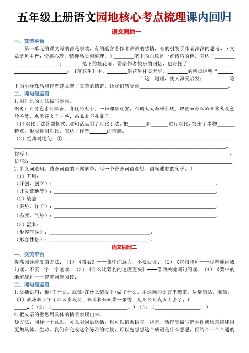 五年级（上）语文园地核心考点梳理-学芽网