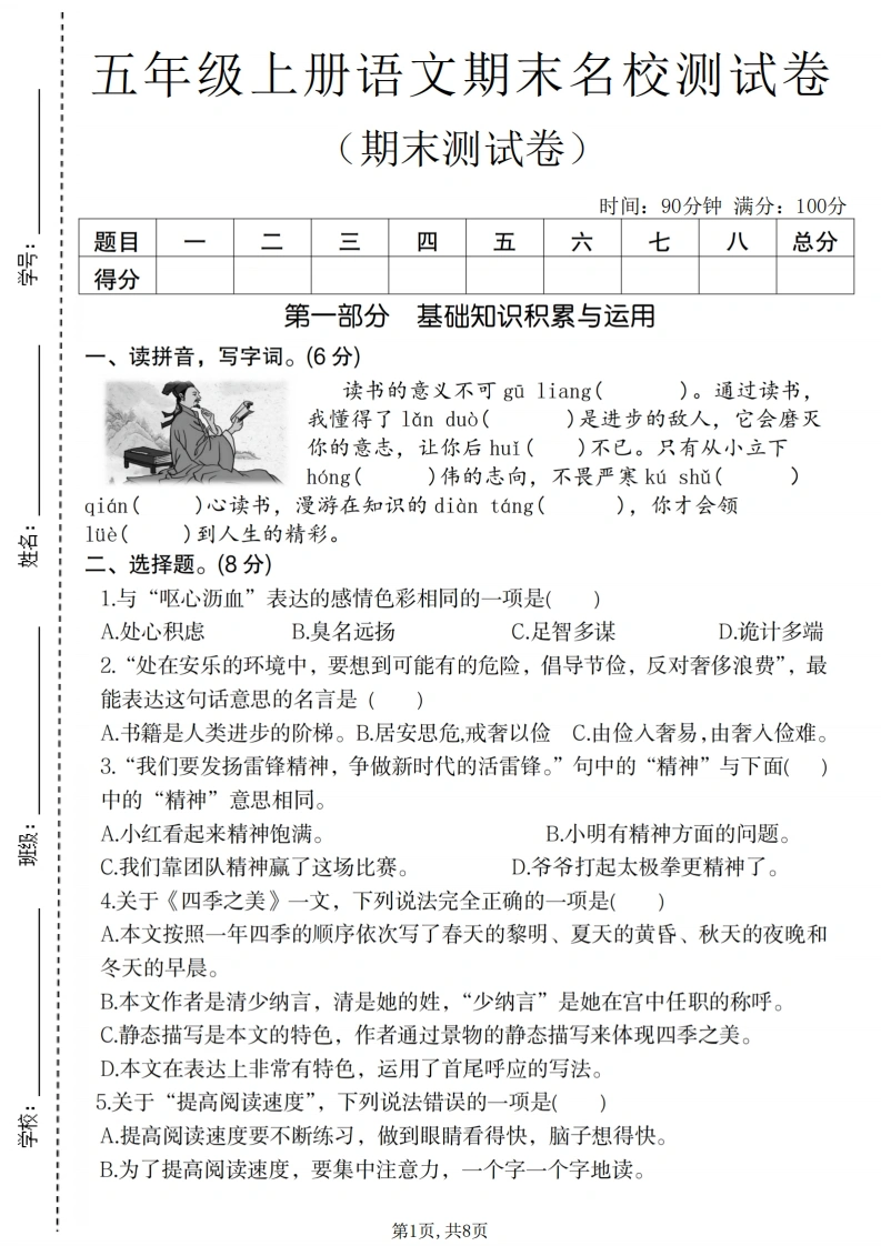 五年级（上）语文期末名校测试卷4-学芽网