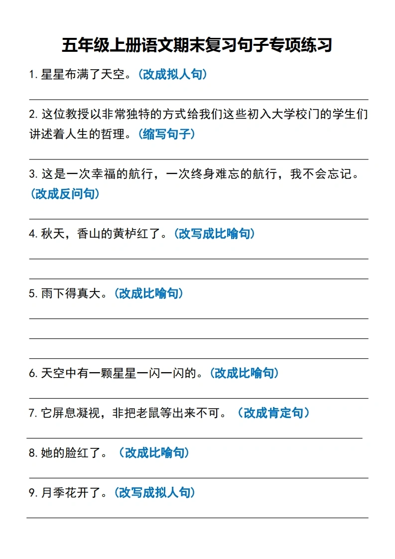 五年级（上）语文期末复习句子专项练习-学芽网
