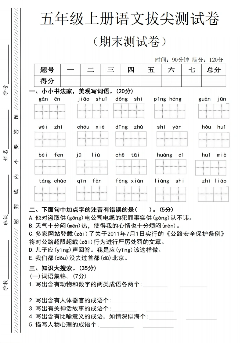 五年级（上）语文期末测试卷(1)-学芽网