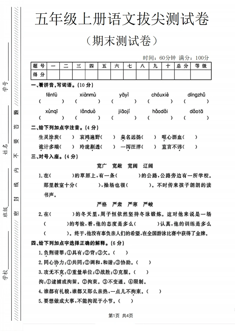 五年级（上）语文期末测试卷(2)-学芽网
