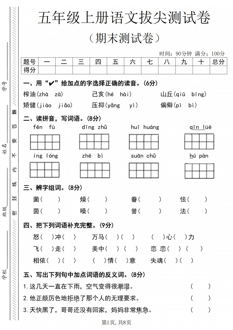 五年级（上）语文期末测试卷(4)
